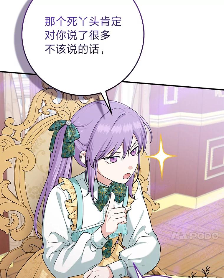 《完美演绎养女角色》66.薇欧拉的大型犬 第26页