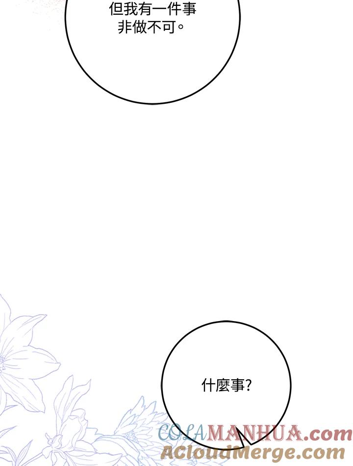 成为我笔下男主之妻 第67话 第97页