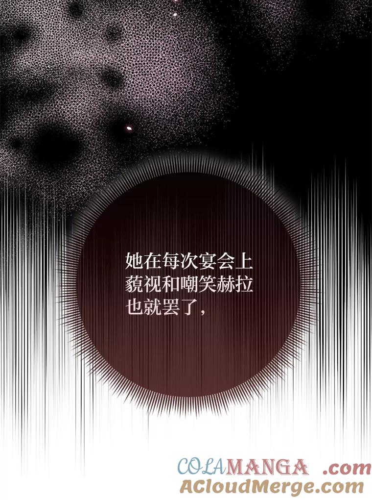 《完美演绎养女角色》66.薇欧拉的大型犬 第21页