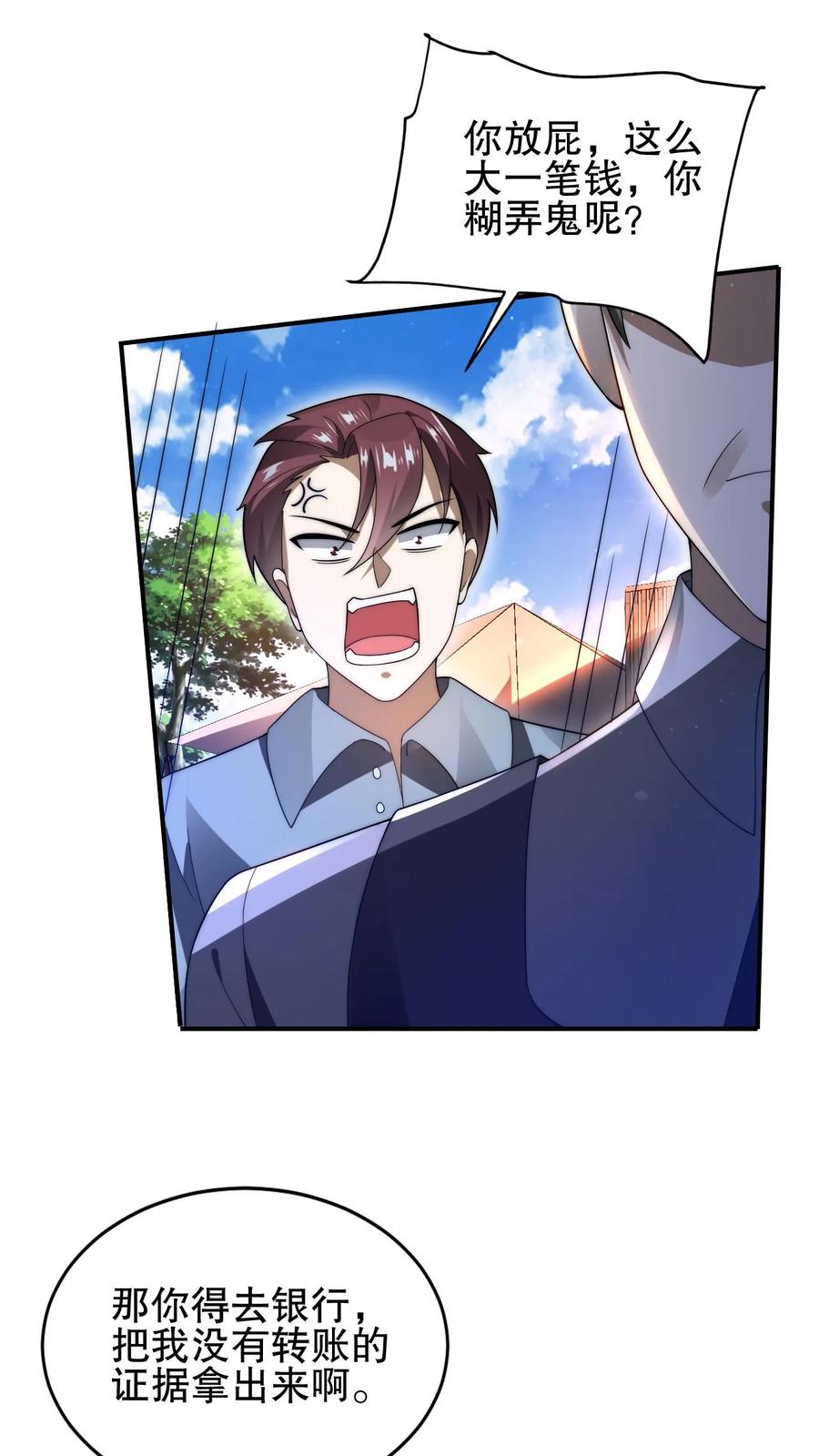 《空间系老六，末世先囤一万吨猪肉》第67话 聪明人赵海 第2页