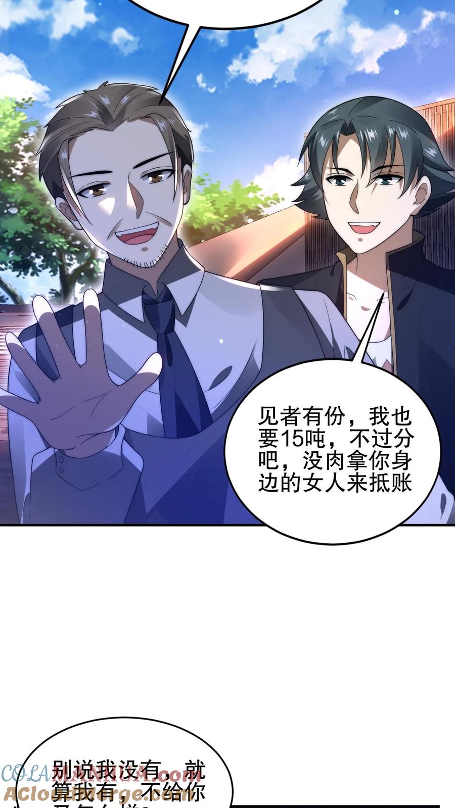 《空间系老六，末世先囤一万吨猪肉》第67话 聪明人赵海 第5页