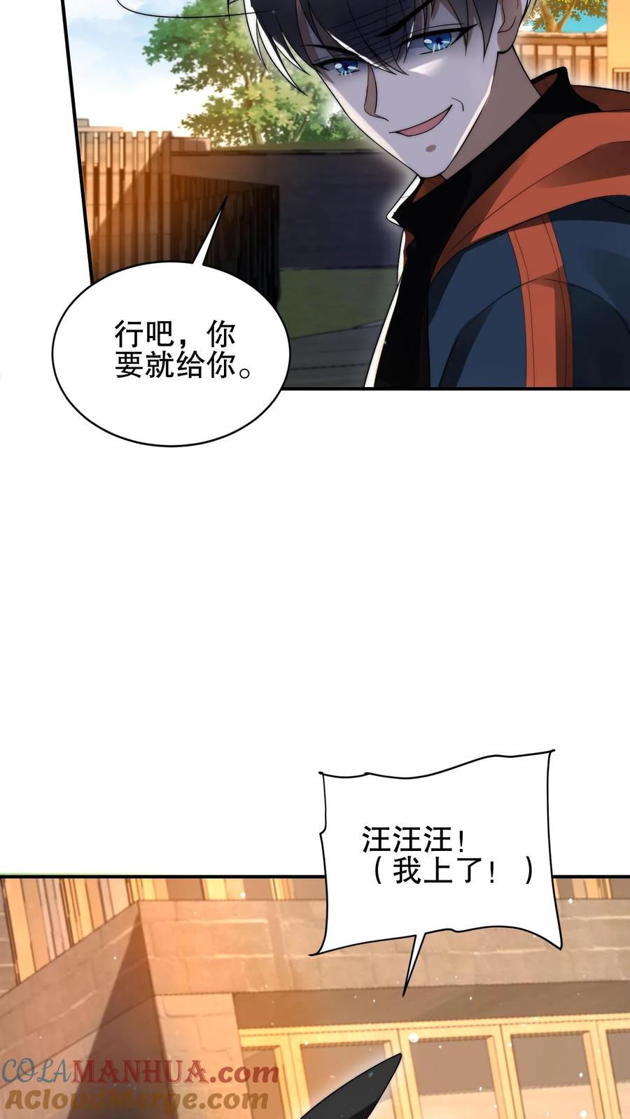 《空间系老六，末世先囤一万吨猪肉》第67话 聪明人赵海 第23页