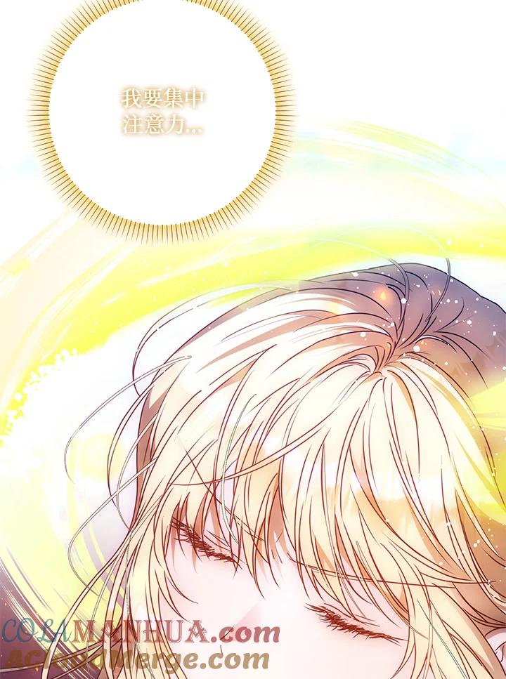 成为我笔下男主之妻 第67话 第33页