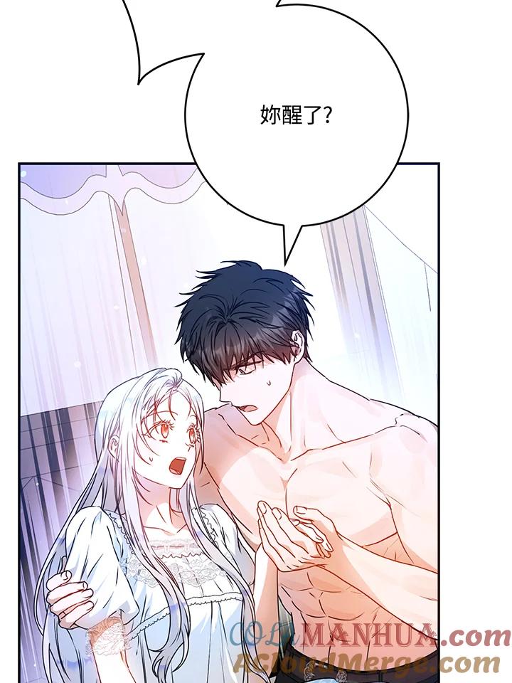 成为我笔下男主之妻 第67话 第73页