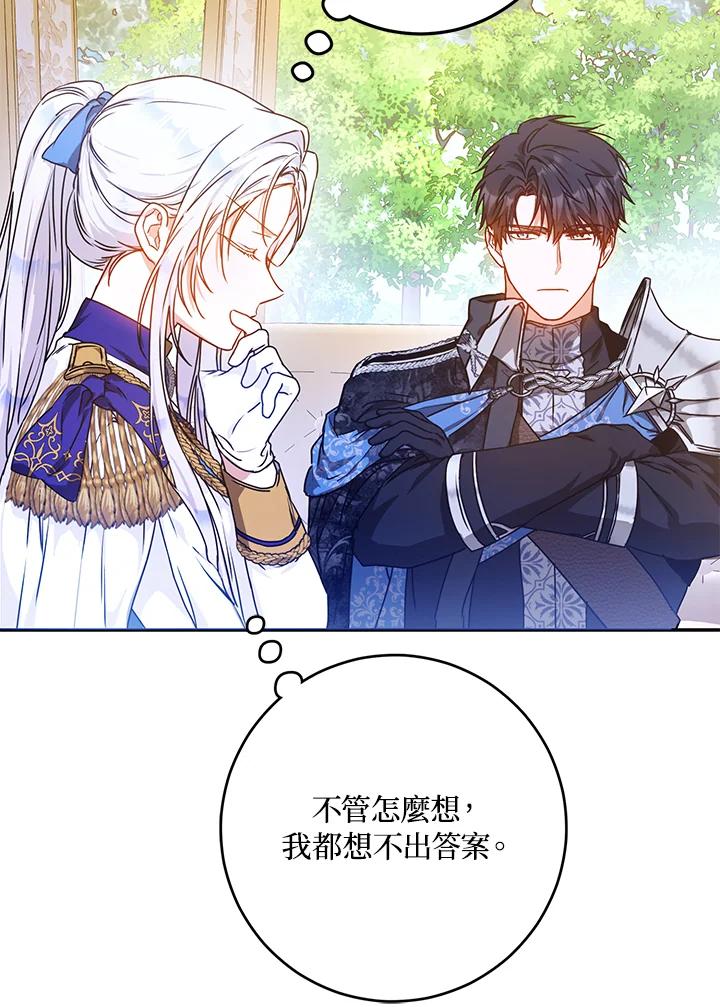 成为我笔下男主之妻 第67话 第138页