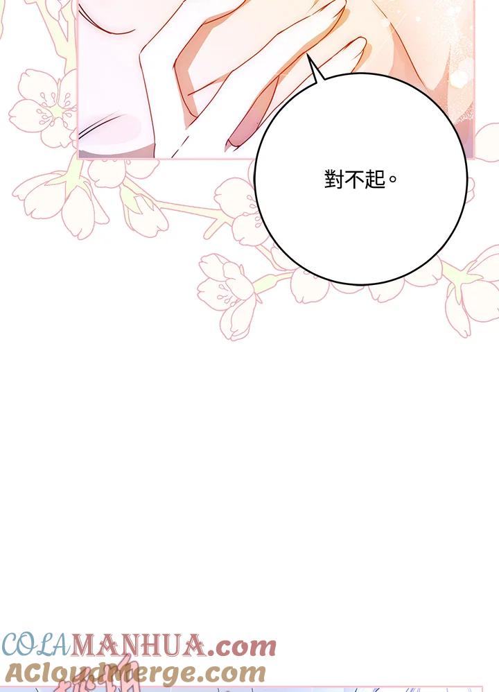成为我笔下男主之妻 第67话 第85页