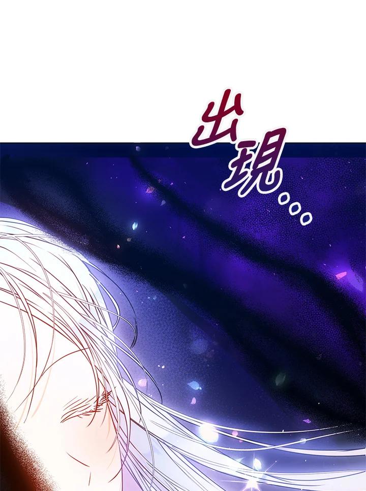 成为我笔下男主之妻 第67话 第38页