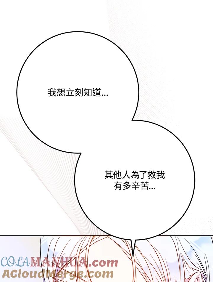 成为我笔下男主之妻 第67话 第93页
