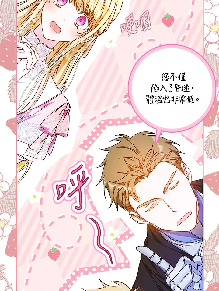 成为我笔下男主之妻 第67话 第120页