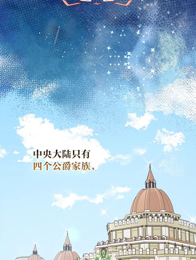 《完美演绎养女角色》66.薇欧拉的大型犬 第12页