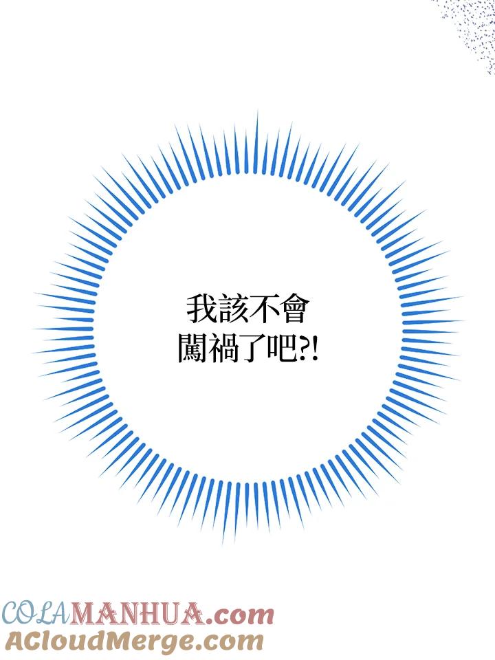 成为我笔下男主之妻 第67话 第69页