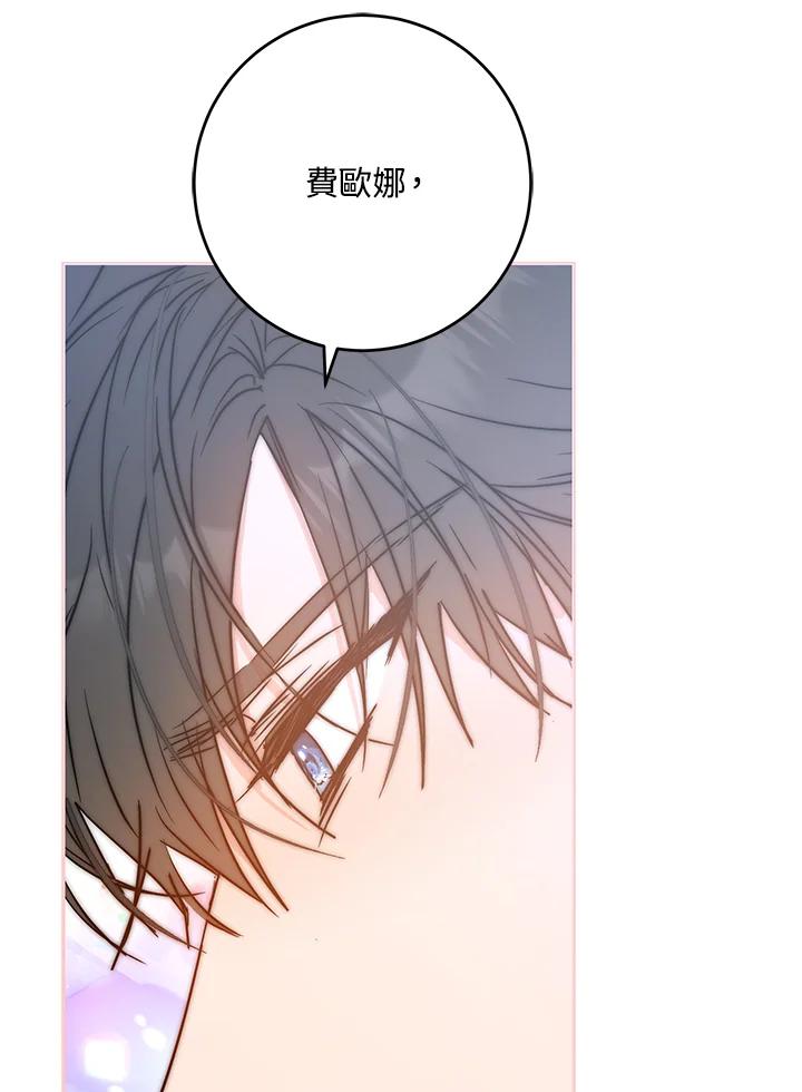 成为我笔下男主之妻 第67话 第111页
