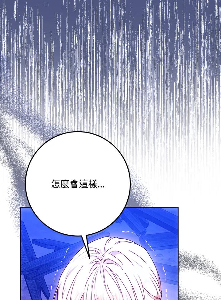 成为我笔下男主之妻 第67话 第12页