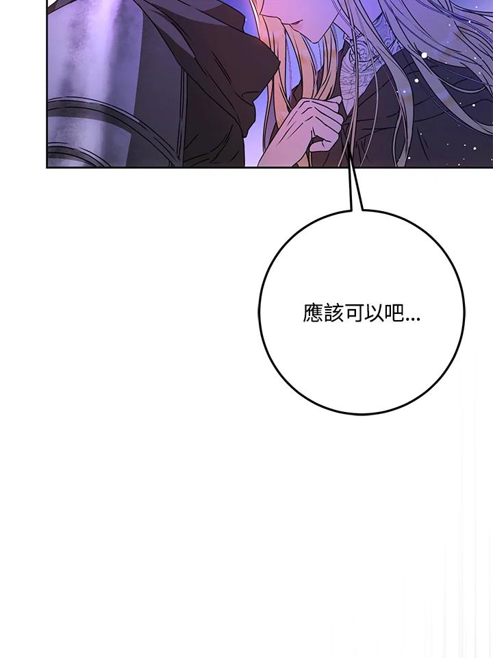 成为我笔下男主之妻 第67话 第24页