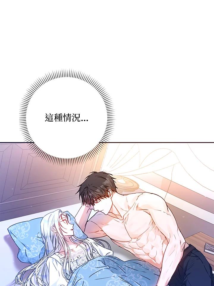 成为我笔下男主之妻 第67话 第66页