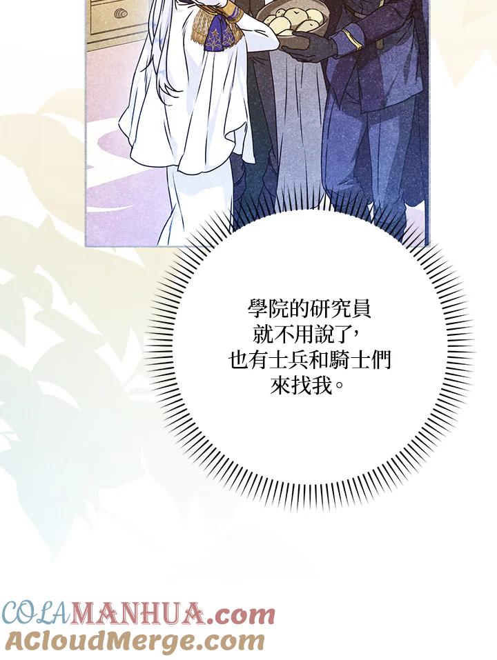 成为我笔下男主之妻 第67话 第129页