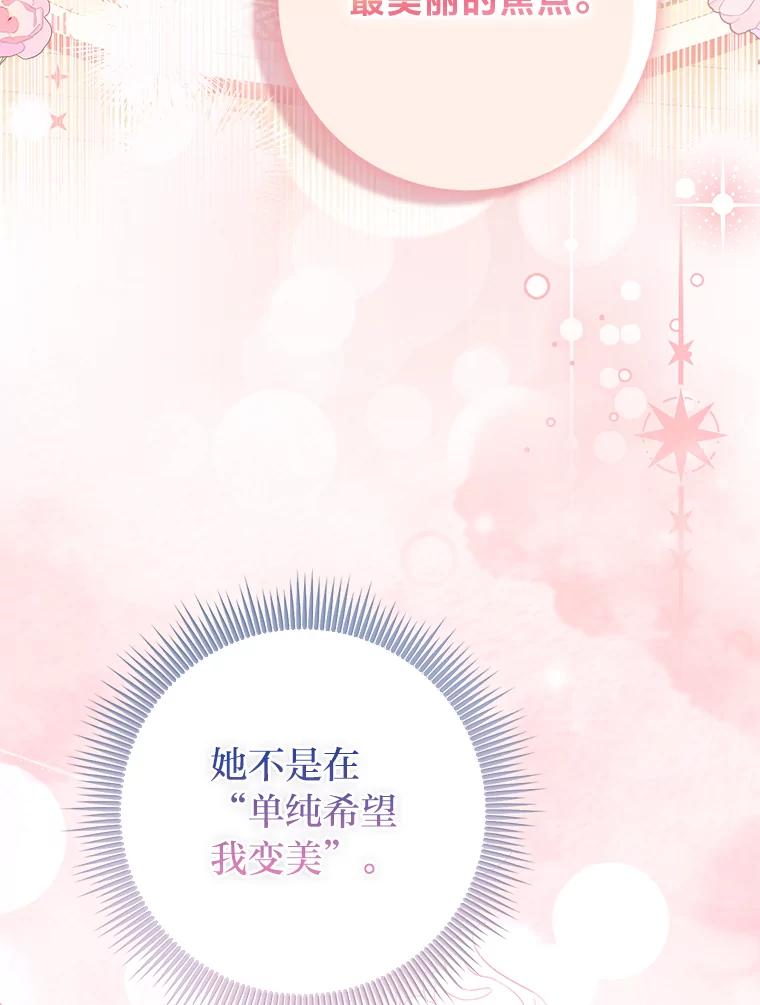 《完美演绎养女角色》66.薇欧拉的大型犬 第6页