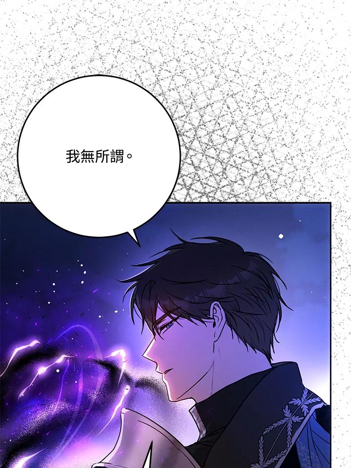 成为我笔下男主之妻 第67话 第22页