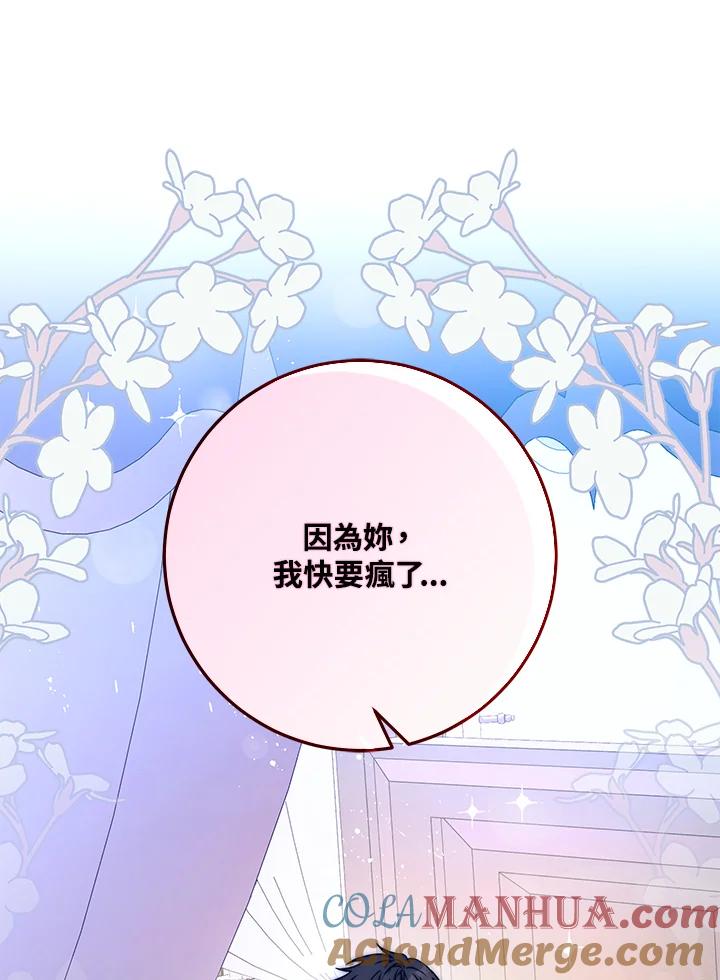 成为我笔下男主之妻 第67话 第113页