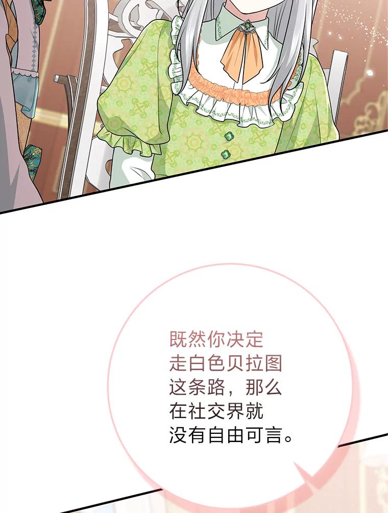 《完美演绎养女角色》66.薇欧拉的大型犬 第2页