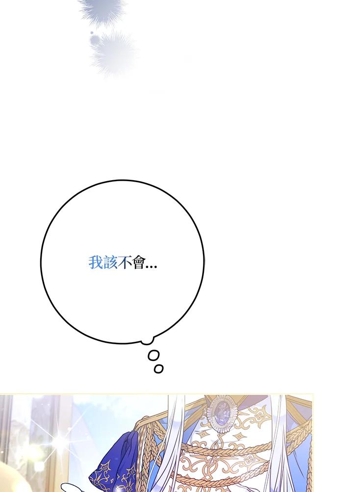 成为我笔下男主之妻 第67话 第147页
