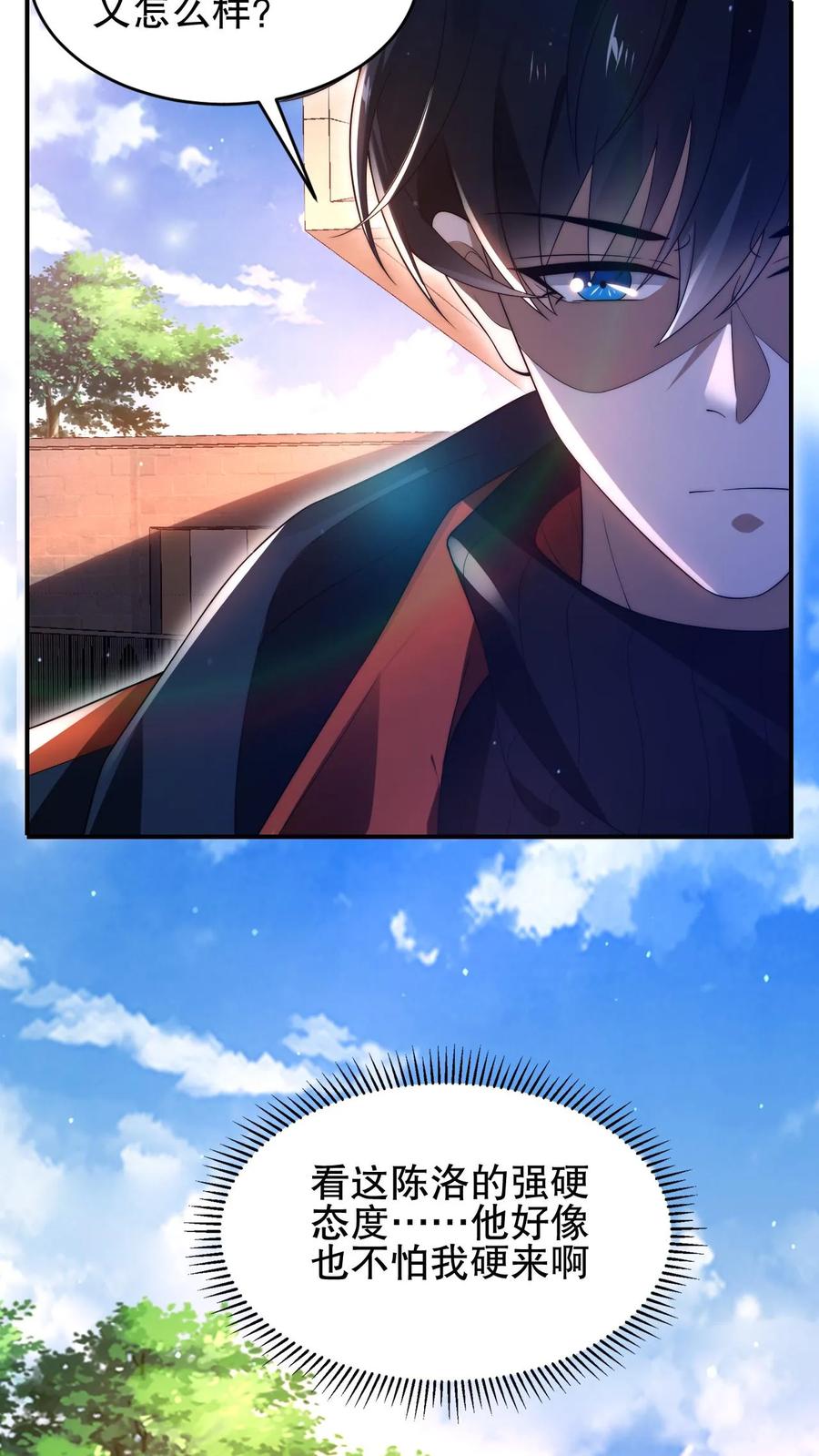 《空间系老六，末世先囤一万吨猪肉》第67话 聪明人赵海 第6页
