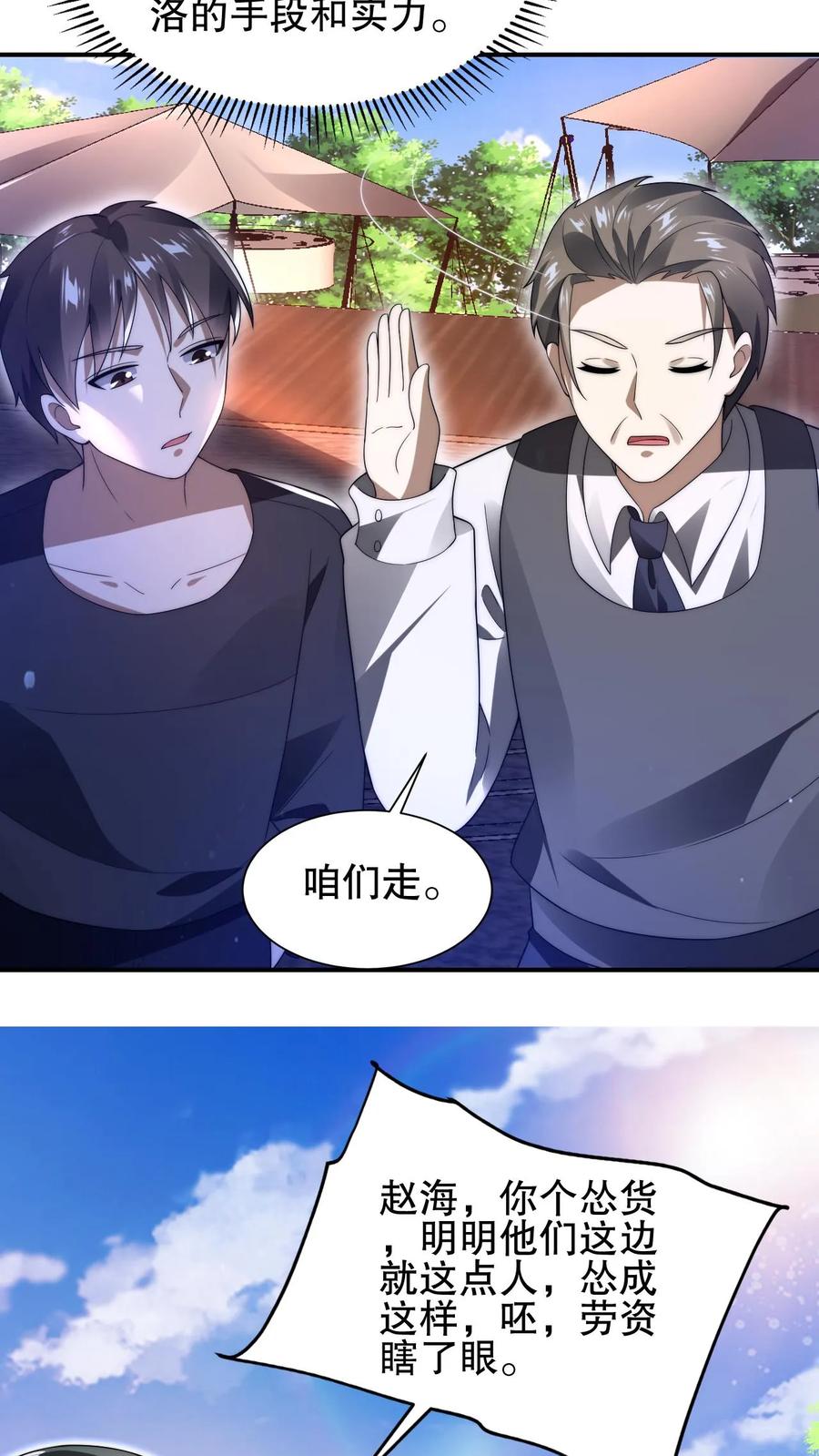 《空间系老六，末世先囤一万吨猪肉》第67话 聪明人赵海 第10页