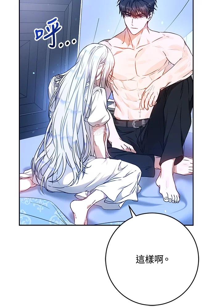 成为我笔下男主之妻 第67话 第90页