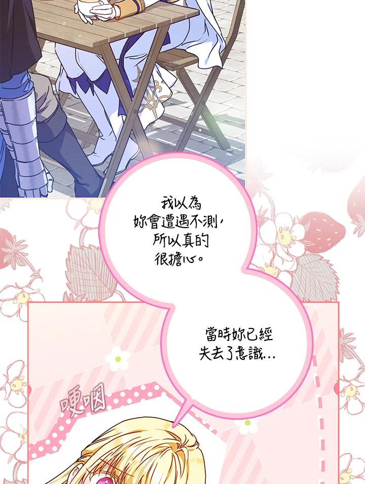 成为我笔下男主之妻 第67话 第119页