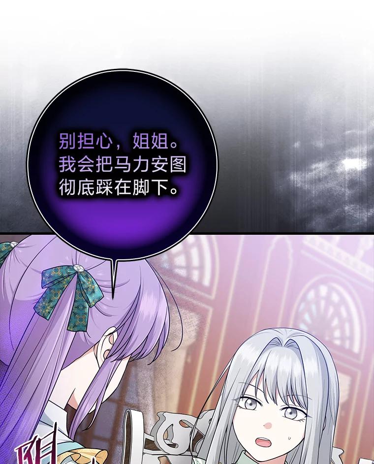 《完美演绎养女角色》66.薇欧拉的大型犬 第24页