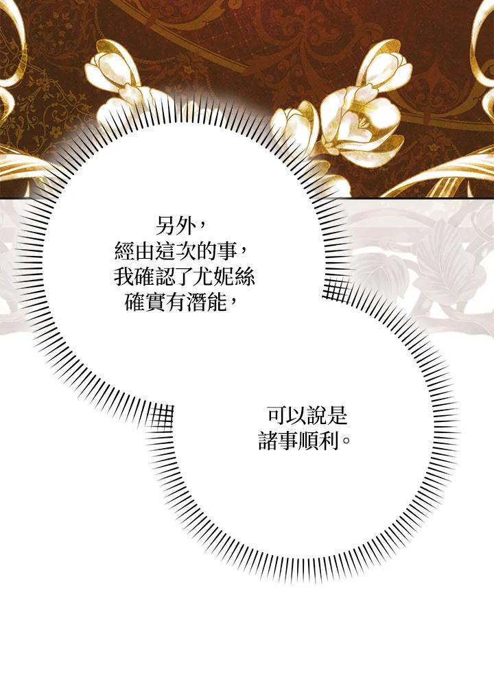 成为我笔下男主之妻 第67话 第132页