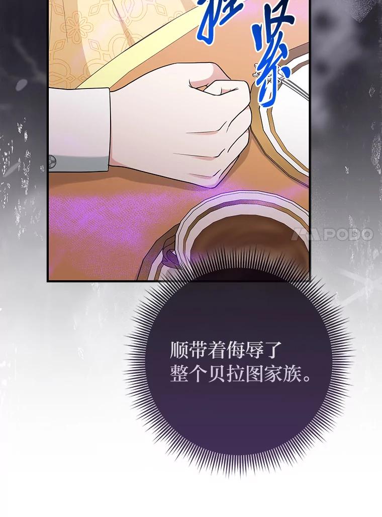 《完美演绎养女角色》66.薇欧拉的大型犬 第23页