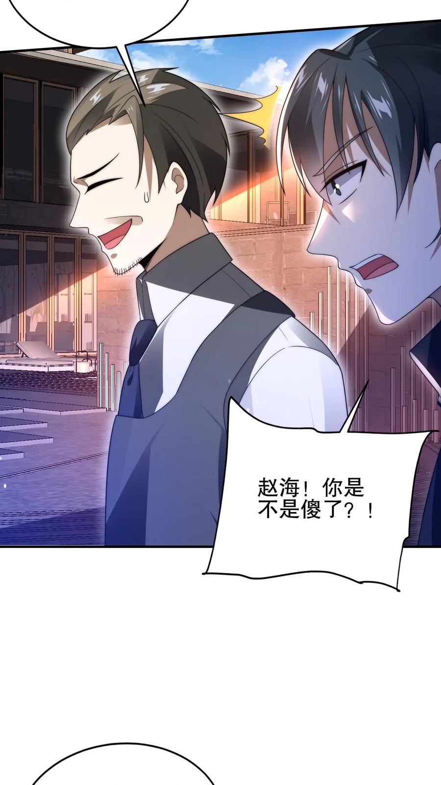 《空间系老六，末世先囤一万吨猪肉》第67话 聪明人赵海 第8页