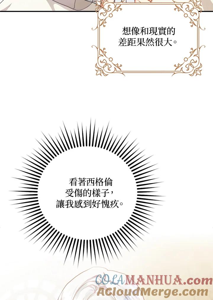 成为我笔下男主之妻 第6话 第76页