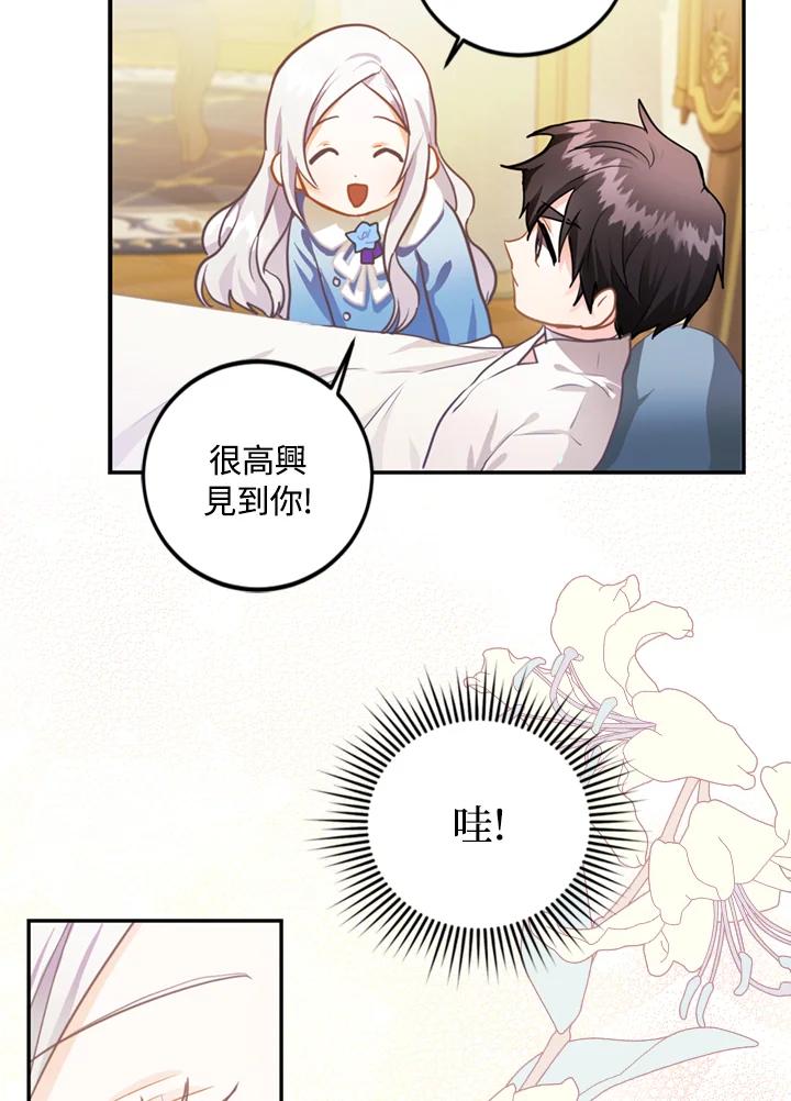 成为我笔下男主之妻 第6话 第65页