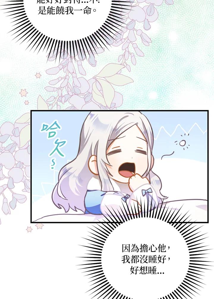 成为我笔下男主之妻 第6话 第56页
