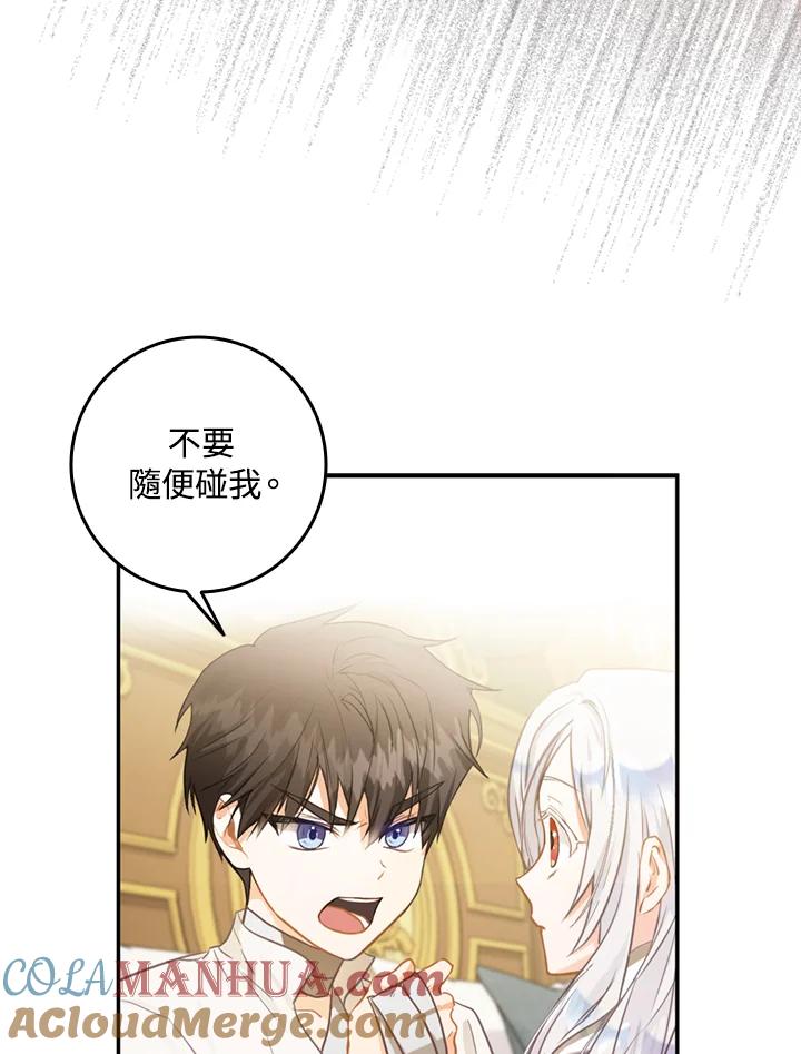 成为我笔下男主之妻 第6话 第79页