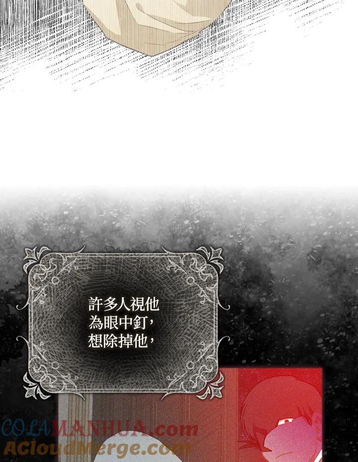 成为我笔下男主之妻 第6话 第25页