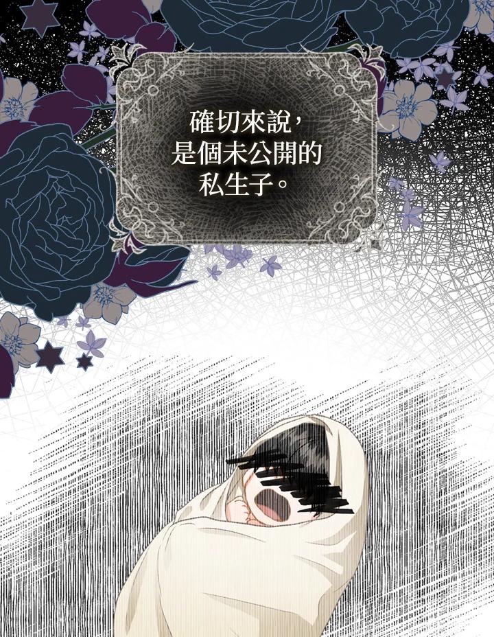 成为我笔下男主之妻 第6话 第24页