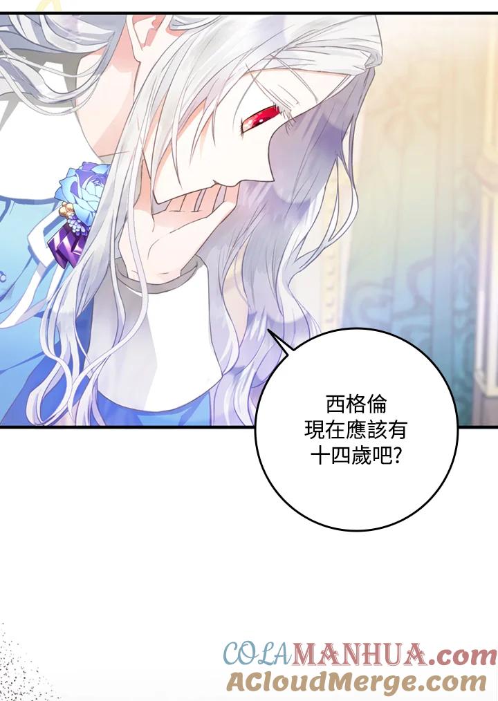 成为我笔下男主之妻 第6话 第19页