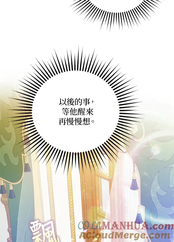 成为我笔下男主之妻 第6话 第58页