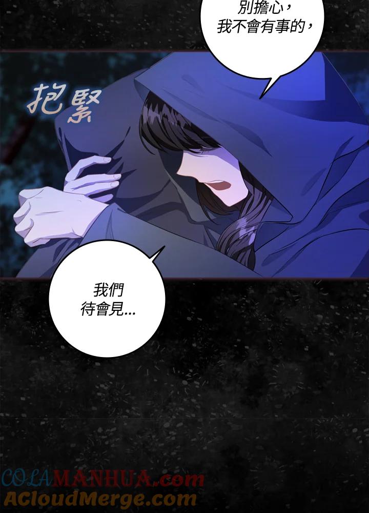 成为我笔下男主之妻 第6话 第34页