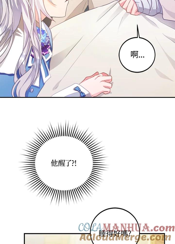 成为我笔下男主之妻 第6话 第64页