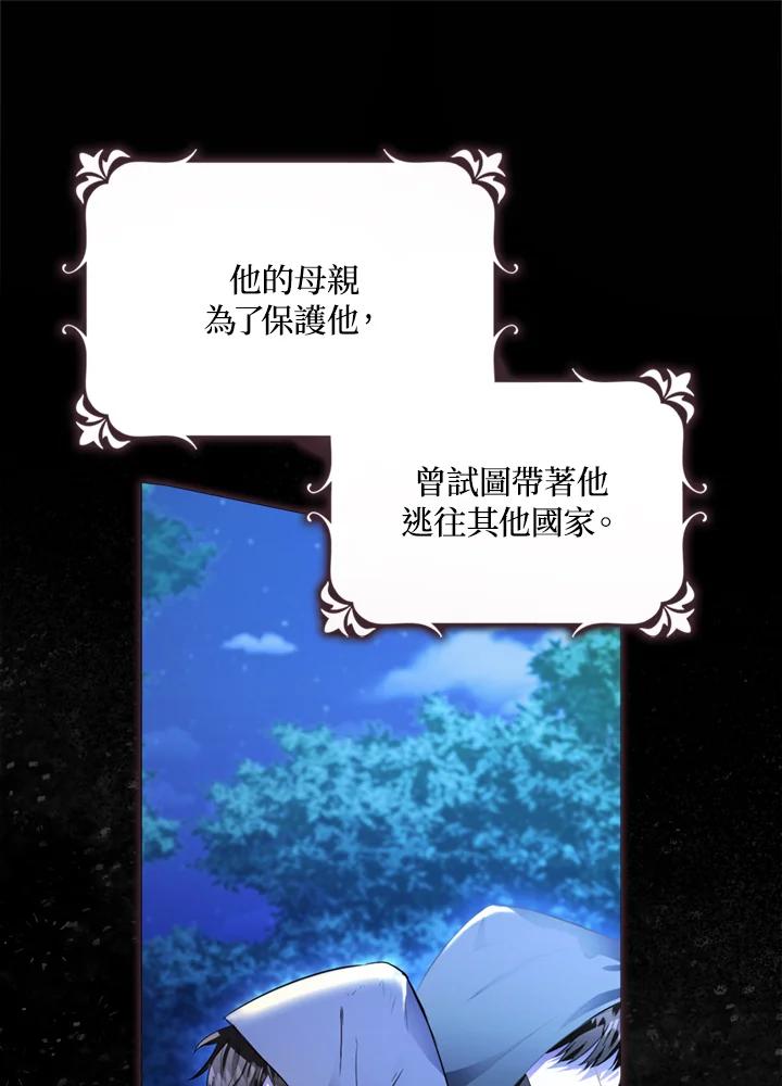 成为我笔下男主之妻 第6话 第30页
