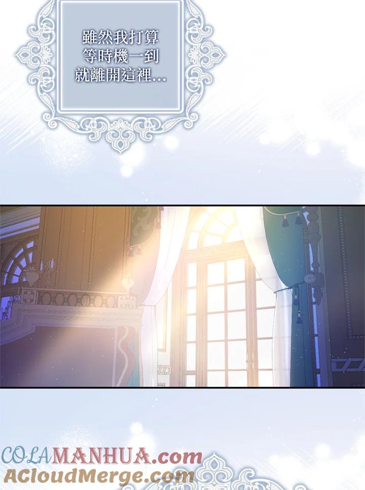 成为我笔下男主之妻 第6话 第52页