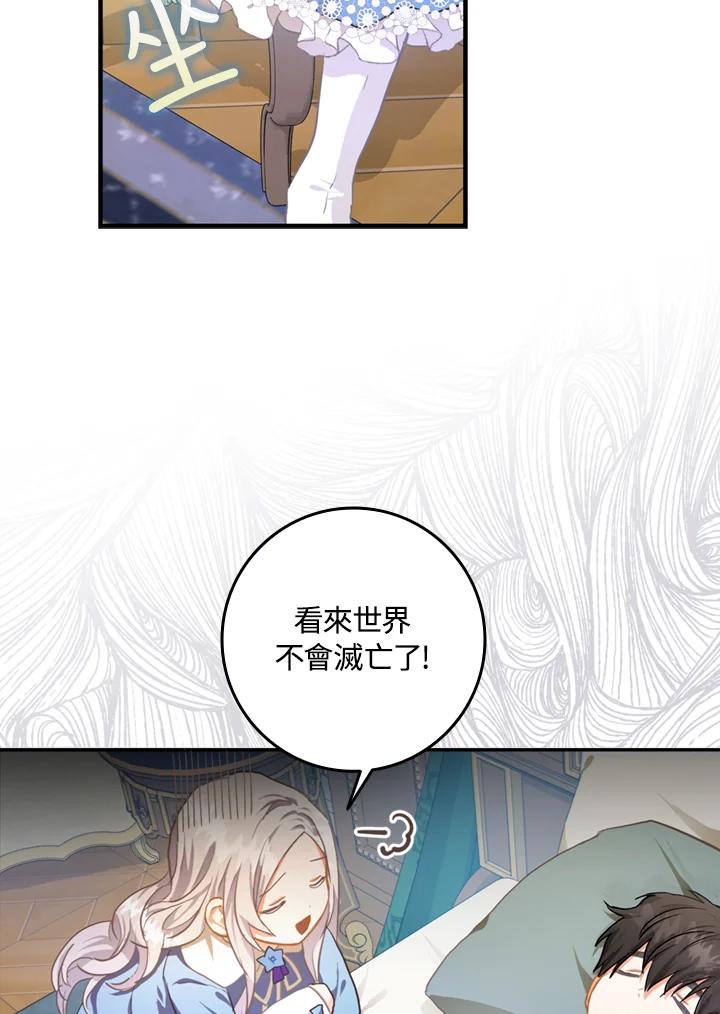 成为我笔下男主之妻 第6话 第15页