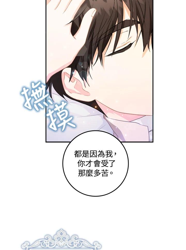 成为我笔下男主之妻 第6话 第51页