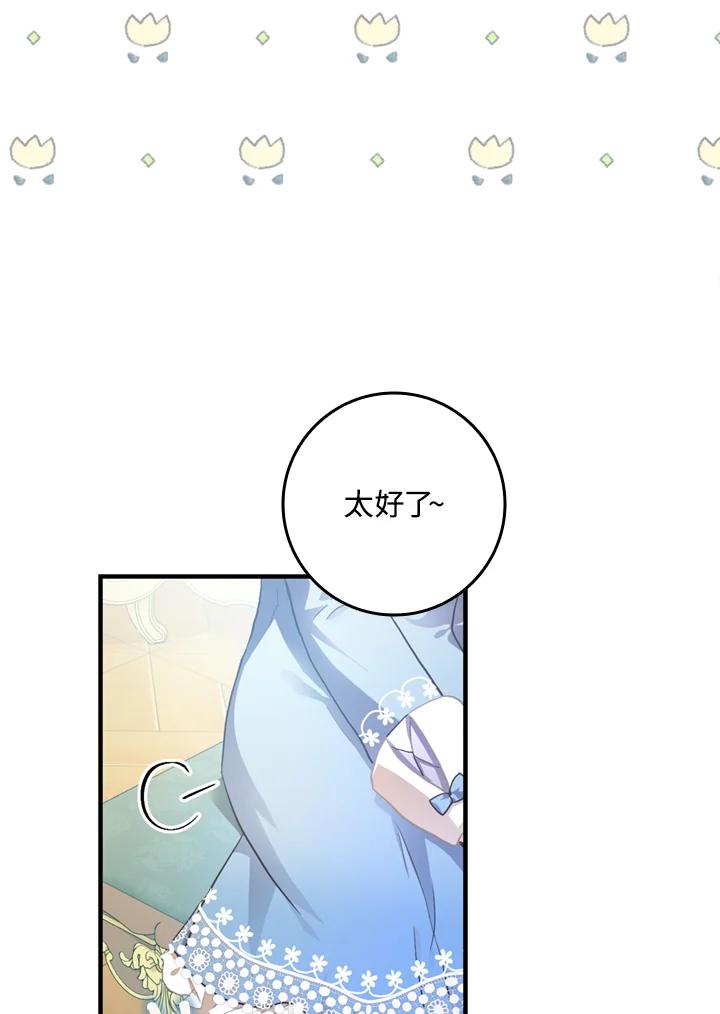 成为我笔下男主之妻 第6话 第14页