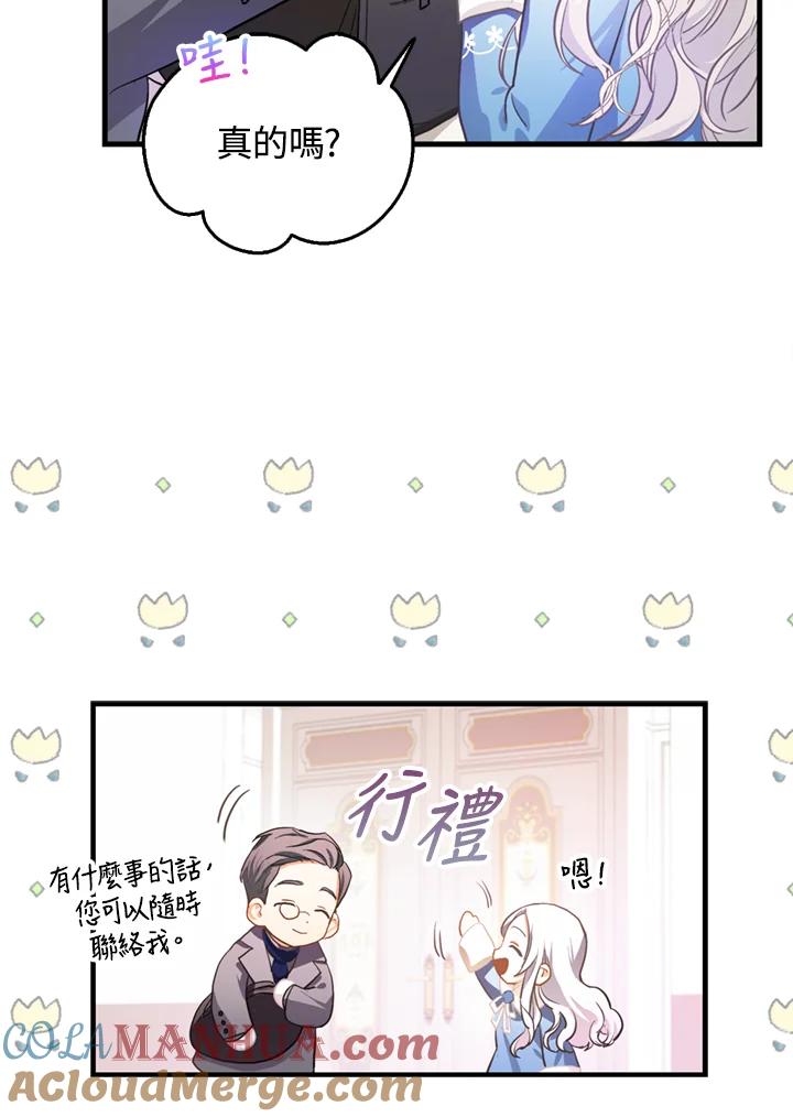 成为我笔下男主之妻 第6话 第13页