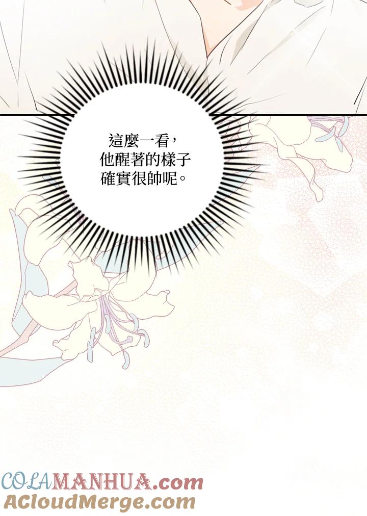 成为我笔下男主之妻 第6话 第67页